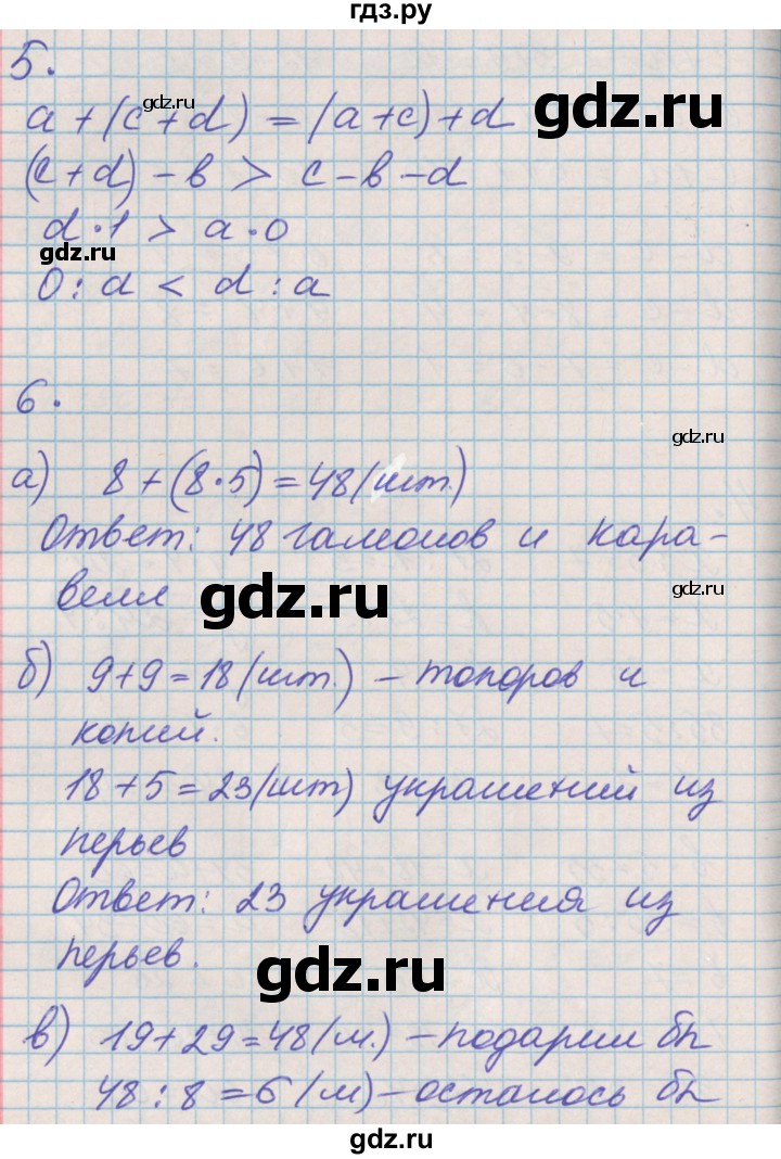 ГДЗ по математике 3 класс Демидова часть 1. страница - 14, Решебник №2 к учебнику 2016