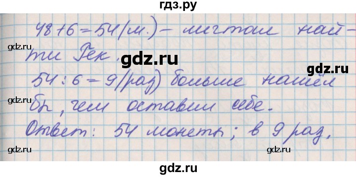 ГДЗ по математике 3 класс Демидова часть 1. страница - 14, Решебник №2 к учебнику 2016