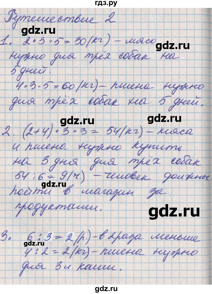 ГДЗ по математике 3 класс Демидова часть 1. страница - 22, Решебник №2 к учебнику 2016