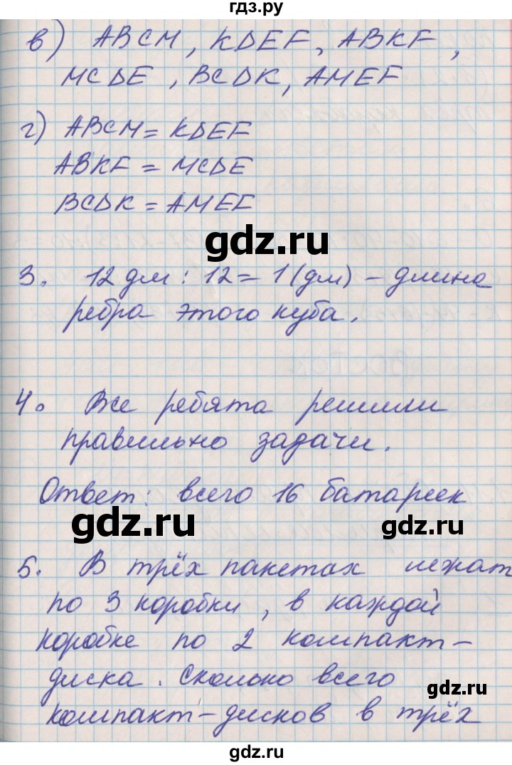 ГДЗ по математике 3 класс Демидова часть 1. страница - 25, Решебник №2 к учебнику 2016