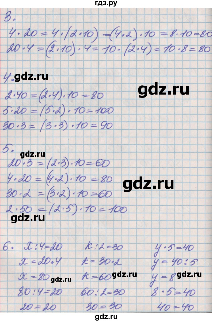 ГДЗ по математике 3 класс Демидова часть 1. страница - 32, Решебник №2 к учебнику 2016