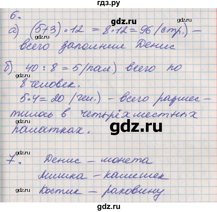 ГДЗ по математике 3 класс Демидова часть 1. страница - 41, Решебник №2 к учебнику 2016