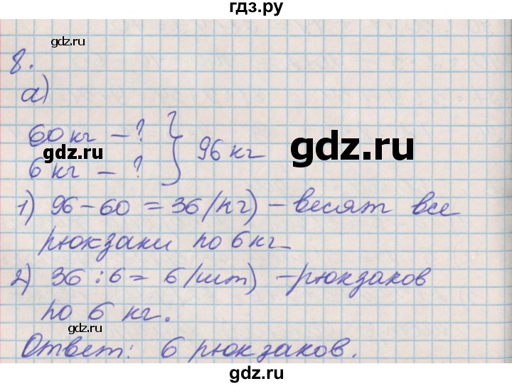 ГДЗ по математике 3 класс Демидова часть 1. страница - 43, Решебник №2 к учебнику 2016