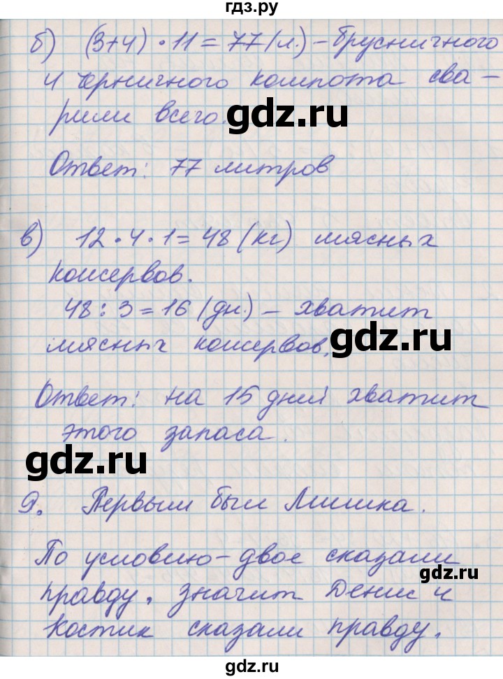 ГДЗ по математике 3 класс Демидова часть 1. страница - 43, Решебник №2 к учебнику 2016