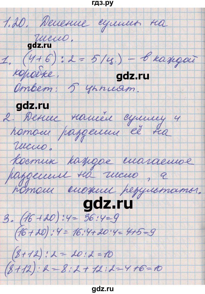 ГДЗ по математике 3 класс Демидова часть 1. страница - 44, Решебник №2 к учебнику 2016