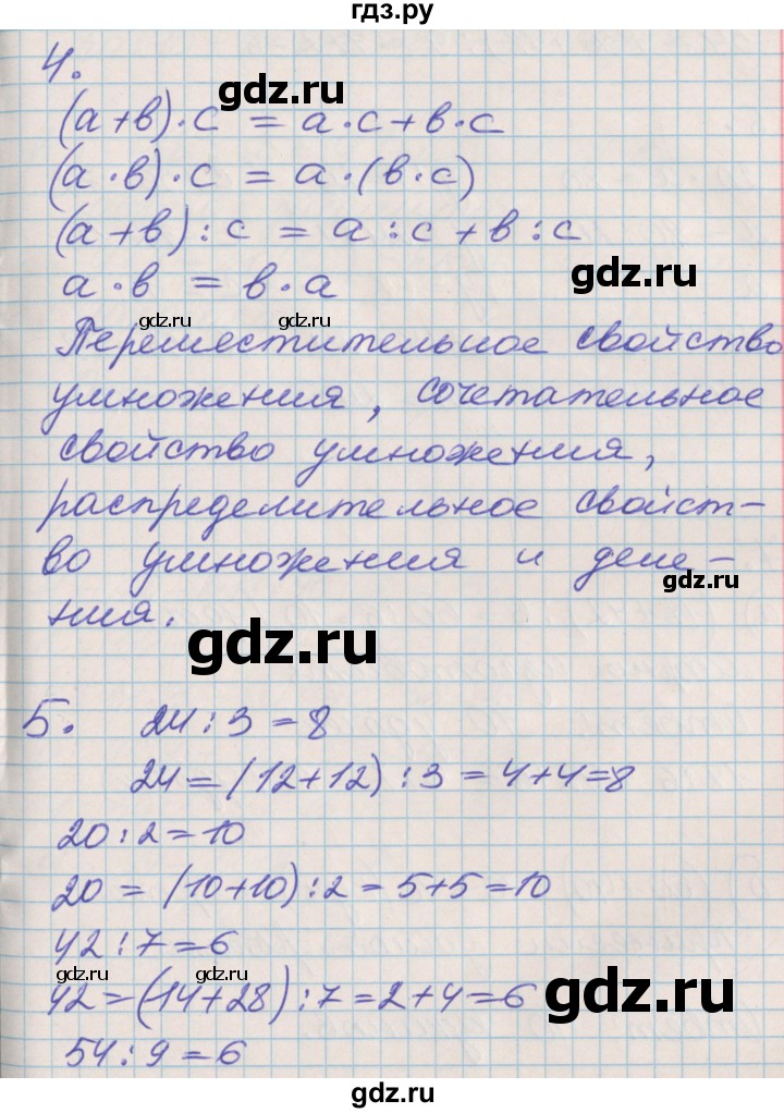 ГДЗ по математике 3 класс Демидова часть 1. страница - 46, Решебник №2 к учебнику 2016