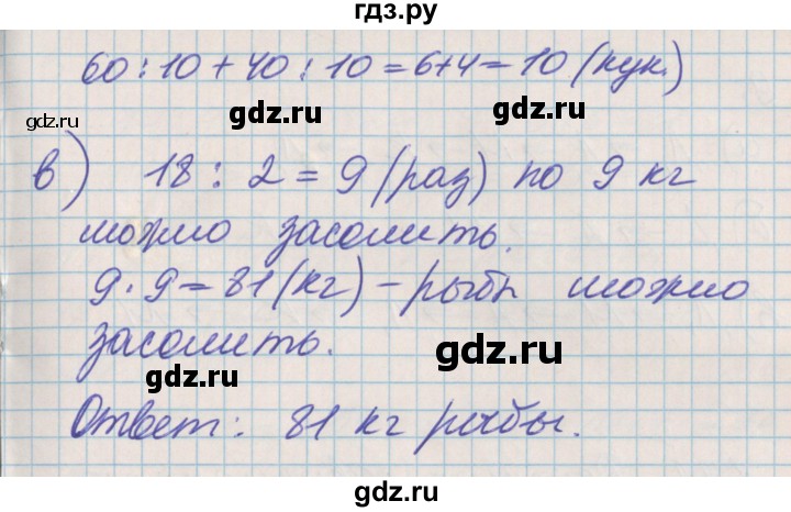 ГДЗ по математике 3 класс Демидова часть 1. страница - 46, Решебник №2 к учебнику 2016