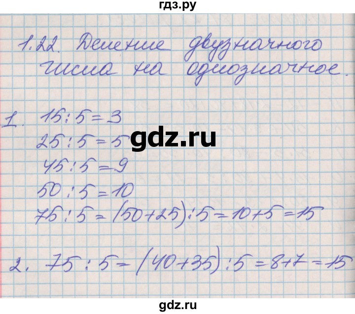 ГДЗ по математике 3 класс Демидова часть 1. страница - 48, Решебник №2 к учебнику 2016