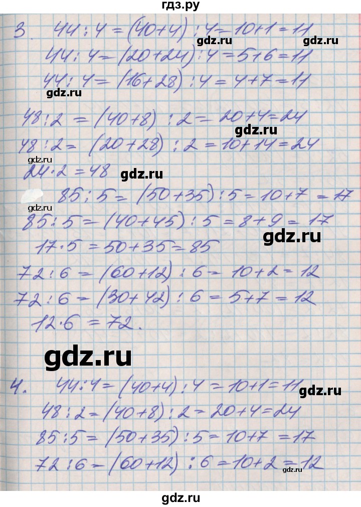 ГДЗ по математике 3 класс Демидова часть 1. страница - 48, Решебник №2 к учебнику 2016