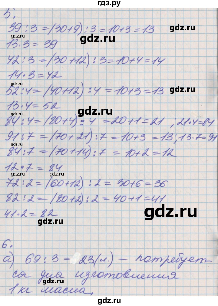 ГДЗ по математике 3 класс Демидова часть 1. страница - 48, Решебник №2 к учебнику 2016