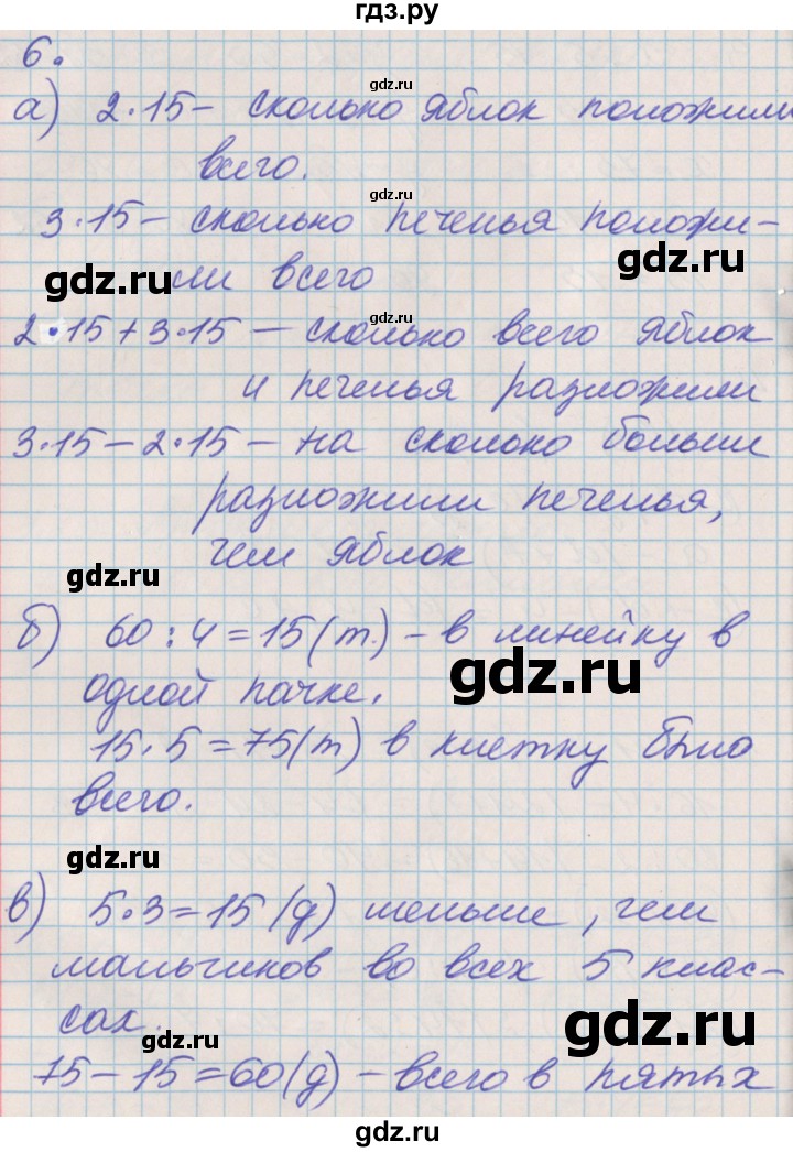 ГДЗ по математике 3 класс Демидова часть 1. страница - 51, Решебник №2 к учебнику 2016