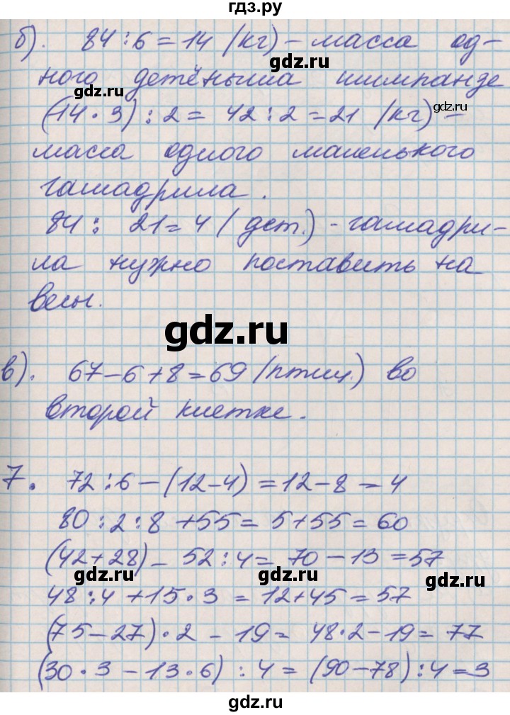 ГДЗ по математике 3 класс Демидова часть 1. страница - 55, Решебник №2 к учебнику 2016