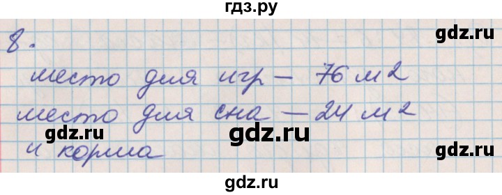 ГДЗ по математике 3 класс Демидова часть 1. страница - 55, Решебник №2 к учебнику 2016