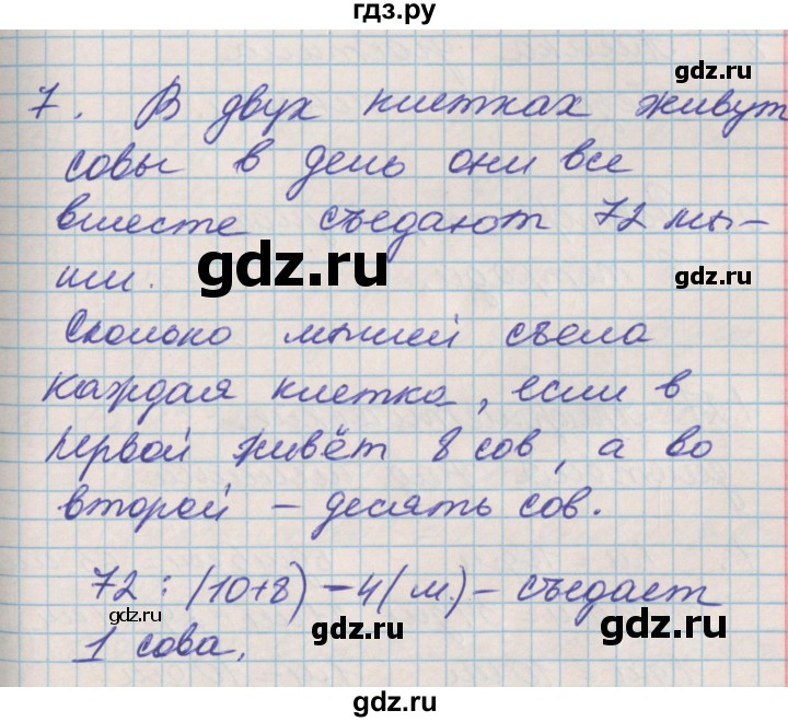 ГДЗ по математике 3 класс Демидова часть 1. страница - 57, Решебник №2 к учебнику 2016