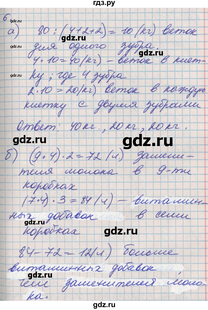 ГДЗ по математике 3 класс Демидова часть 1. страница - 59, Решебник №2 к учебнику 2016