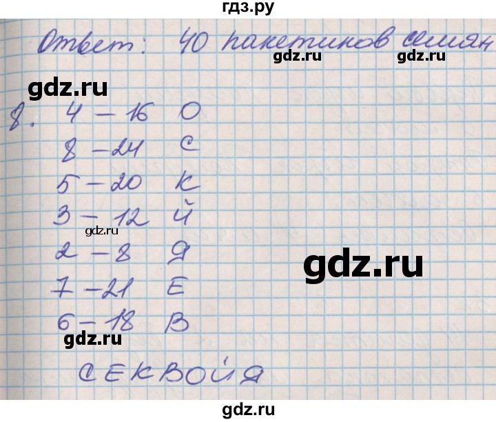 ГДЗ по математике 3 класс Демидова часть 1. страница - 59, Решебник №2 к учебнику 2016