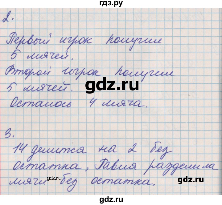 ГДЗ по математике 3 класс Демидова часть 1. страница - 60, Решебник №2 к учебнику 2016