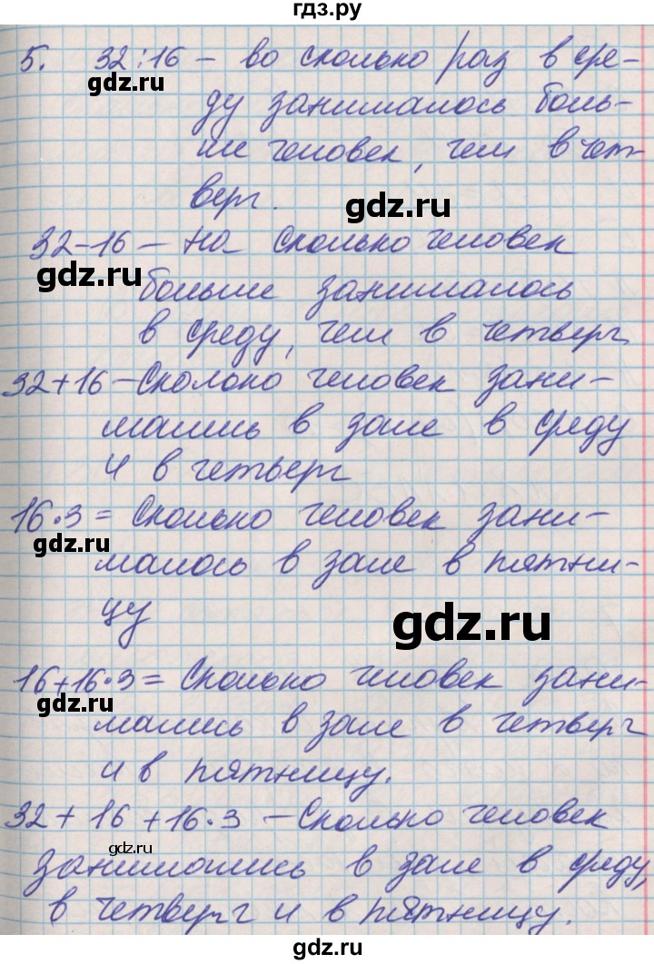 ГДЗ по математике 3 класс Демидова часть 1. страница - 63, Решебник №2 к учебнику 2016