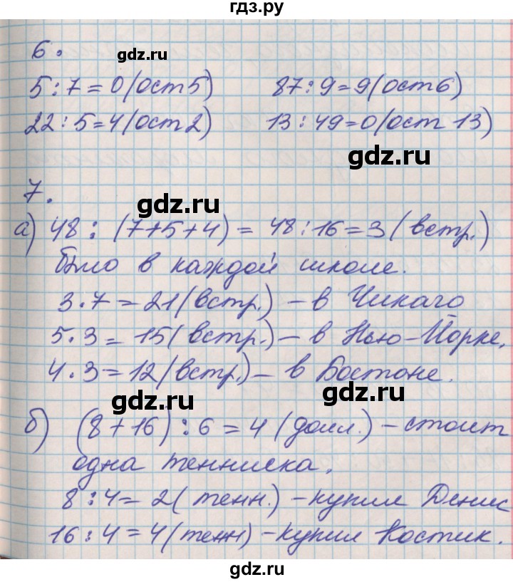 ГДЗ по математике 3 класс Демидова часть 1. страница - 65, Решебник №2 к учебнику 2016
