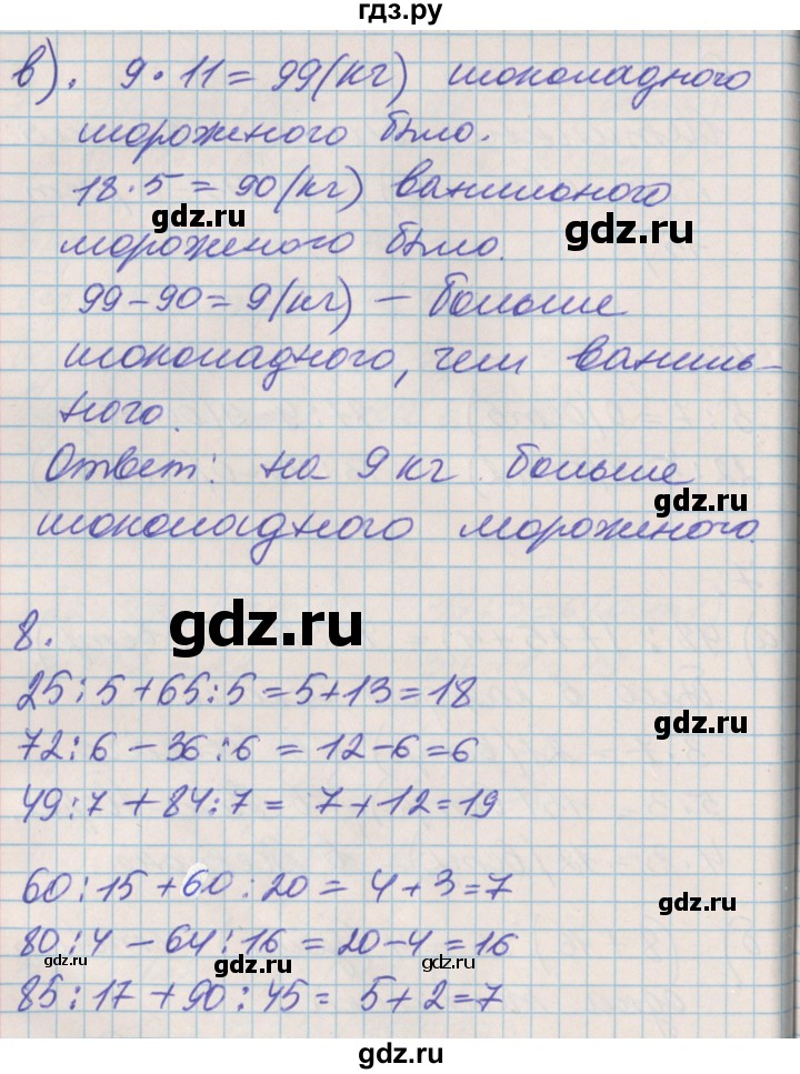 ГДЗ по математике 3 класс Демидова часть 1. страница - 65, Решебник №2 к учебнику 2016