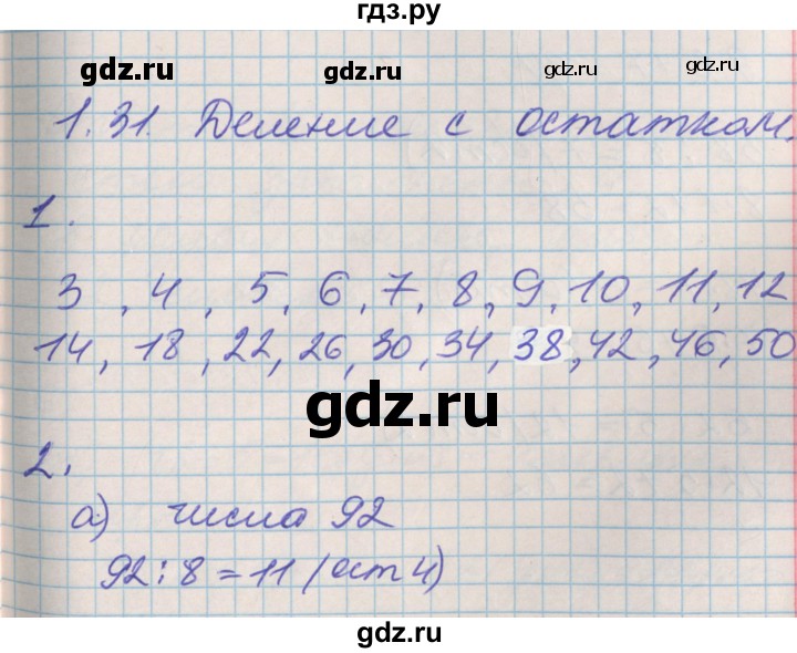 ГДЗ по математике 3 класс Демидова часть 1. страница - 66, Решебник №2 к учебнику 2016