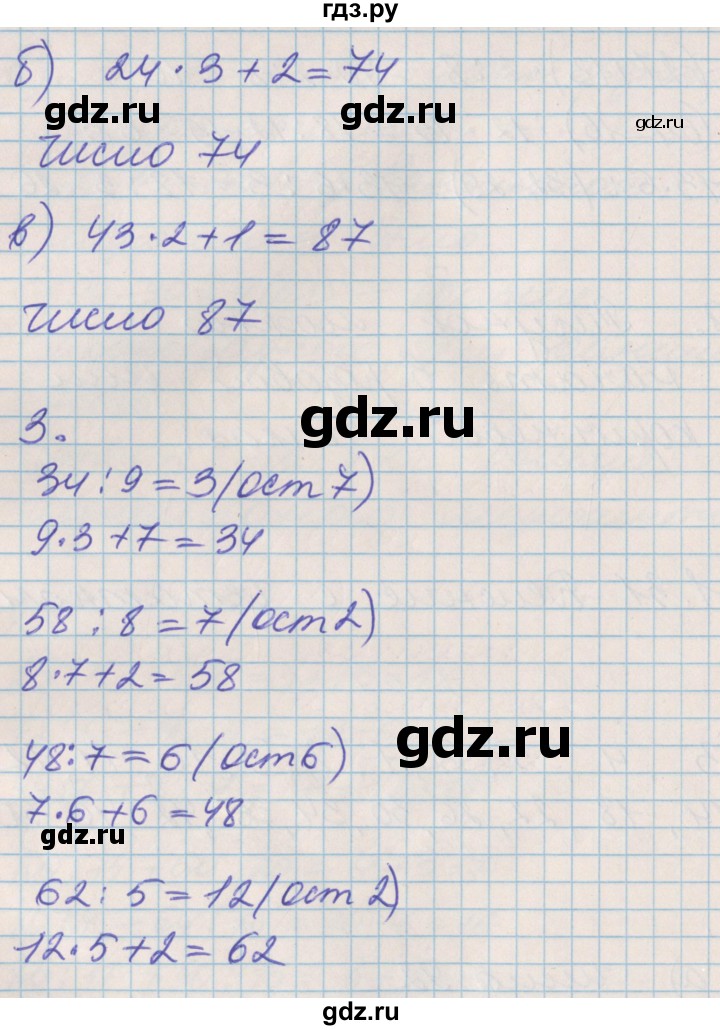 ГДЗ по математике 3 класс Демидова часть 1. страница - 66, Решебник №2 к учебнику 2016