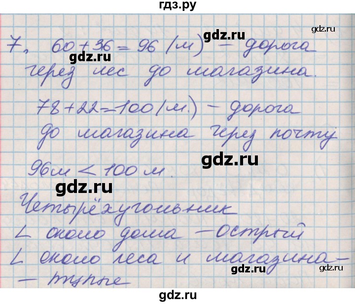 ГДЗ по математике 3 класс Демидова часть 1. страница - 7, Решебник №2 к учебнику 2016