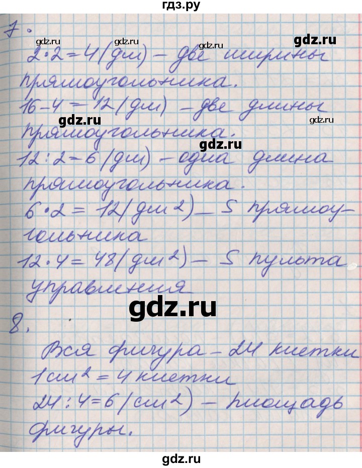 ГДЗ по математике 3 класс Демидова часть 1. страница - 73, Решебник №2 к учебнику 2016