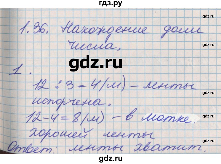 ГДЗ по математике 3 класс Демидова часть 1. страница - 78, Решебник №2 к учебнику 2016