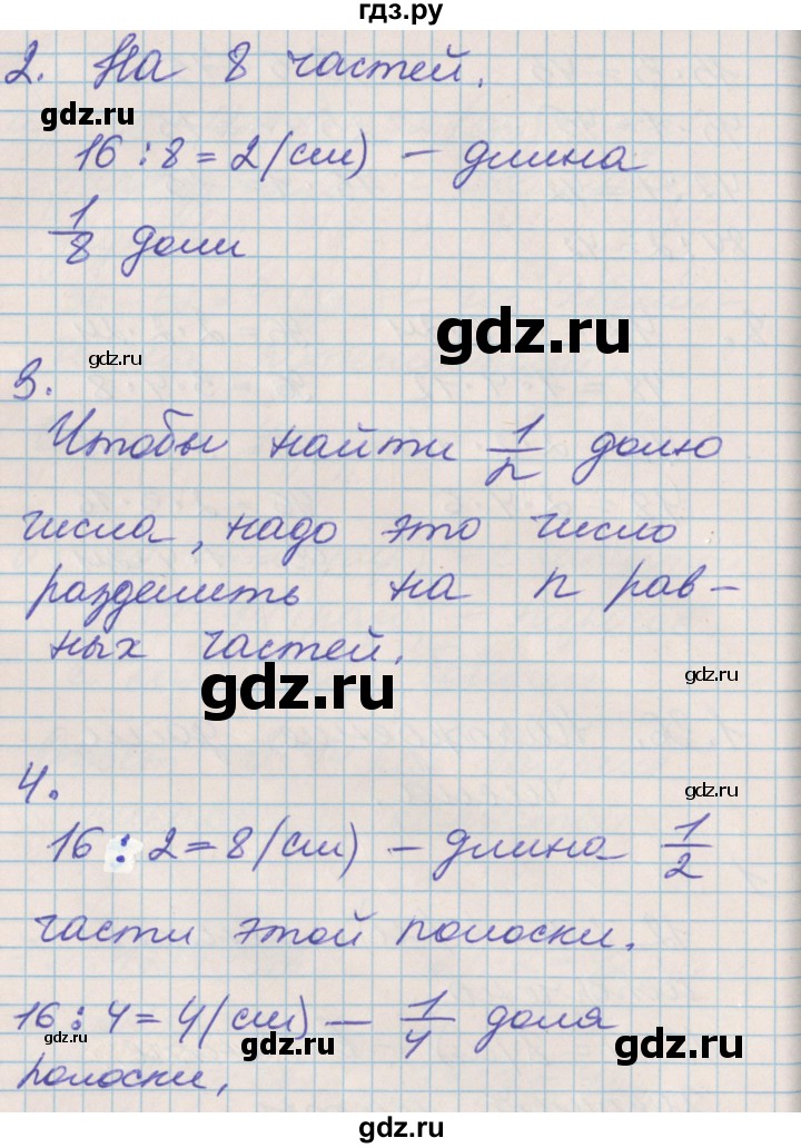 ГДЗ по математике 3 класс Демидова часть 1. страница - 78, Решебник №2 к учебнику 2016