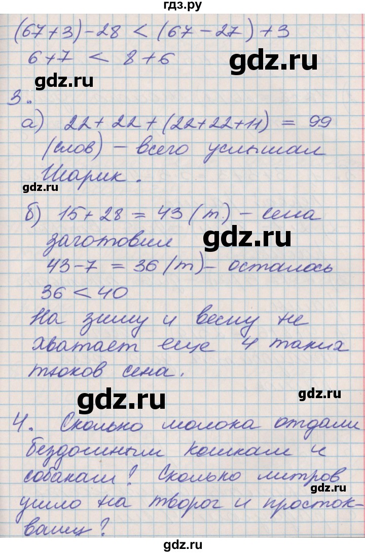 ГДЗ по математике 3 класс Демидова часть 1. страница - 8, Решебник №2 к учебнику 2016