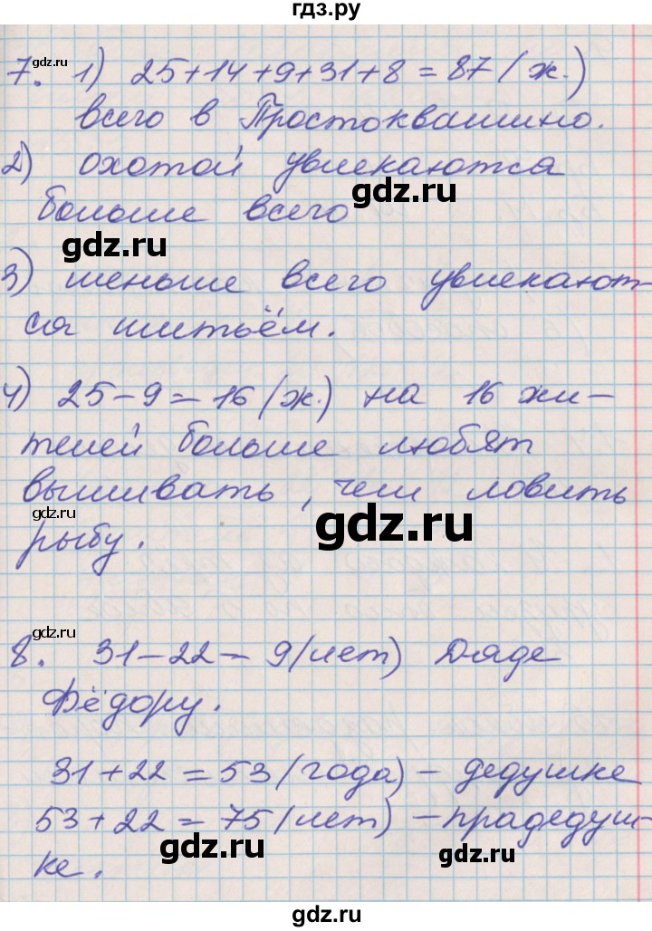 ГДЗ по математике 3 класс Демидова часть 1. страница - 9, Решебник №2 к учебнику 2016