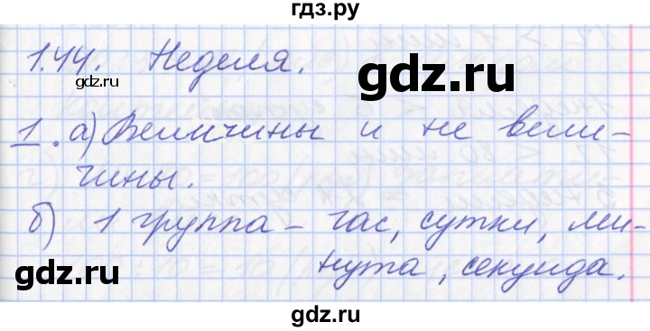 ГДЗ по математике 3 класс Демидова часть 1. страница - 94, Решебник №2 к учебнику 2016