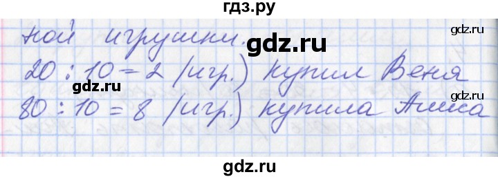 ГДЗ по математике 3 класс Демидова часть 1. страница - 94, Решебник №2 к учебнику 2016