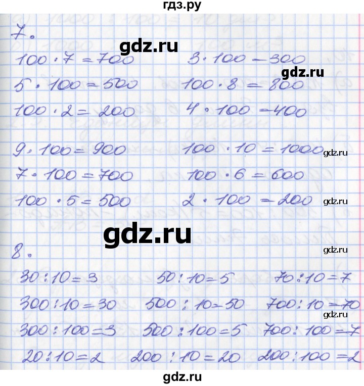 ГДЗ по математике 3 класс Демидова часть 2. страница - 11, Решебник №2 к учебнику 2016