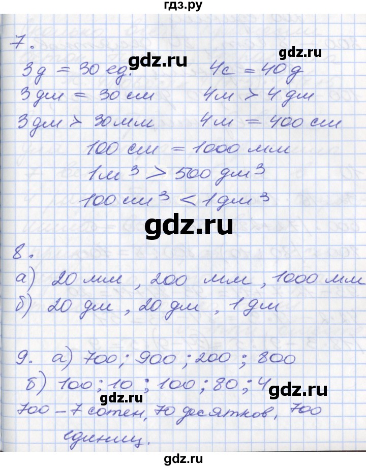 ГДЗ по математике 3 класс Демидова часть 2. страница - 13, Решебник №2 к учебнику 2016