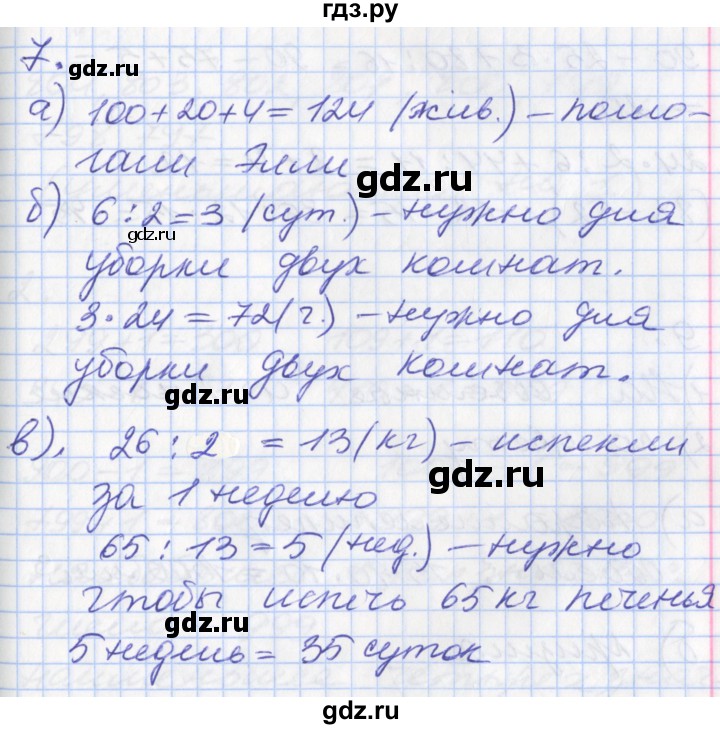 ГДЗ по математике 3 класс Демидова часть 2. страница - 17, Решебник №2 к учебнику 2016