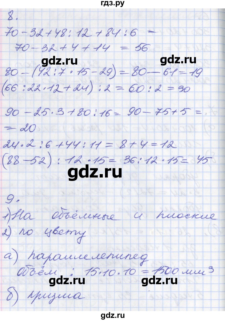 ГДЗ по математике 3 класс Демидова часть 2. страница - 17, Решебник №2 к учебнику 2016