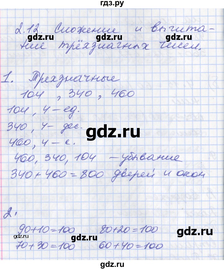 ГДЗ по математике 3 класс Демидова часть 2. страница - 30, Решебник №2 к учебнику 2016