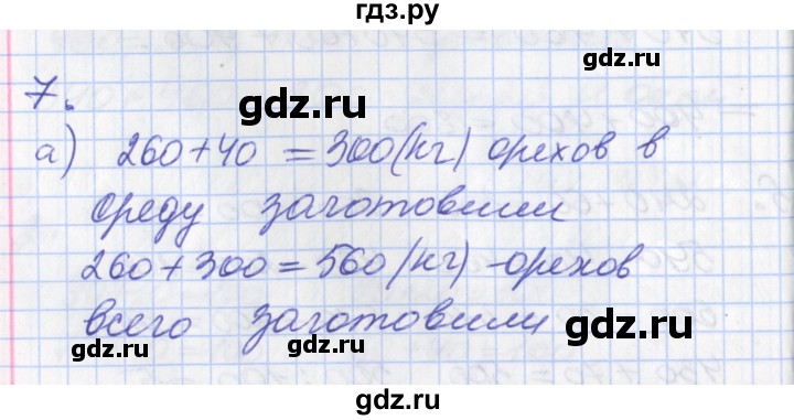 ГДЗ по математике 3 класс Демидова часть 2. страница - 31, Решебник №2 к учебнику 2016