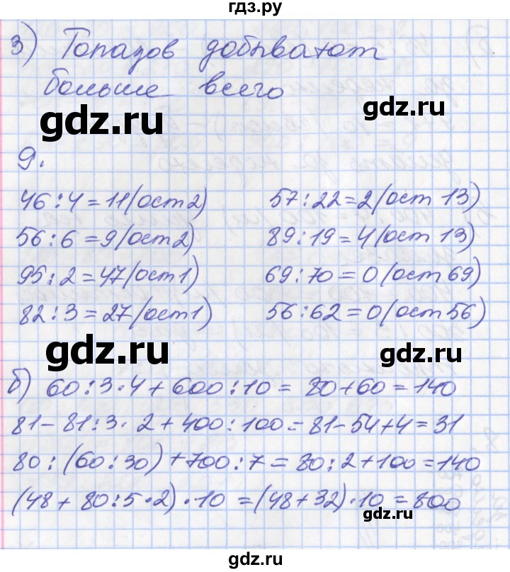 ГДЗ по математике 3 класс Демидова часть 2. страница - 31, Решебник №2 к учебнику 2016