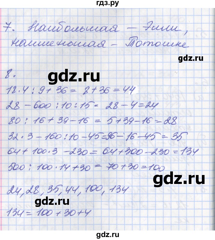 ГДЗ по математике 3 класс Демидова часть 2. страница - 35, Решебник №2 к учебнику 2016