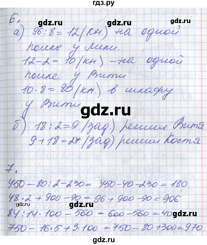 ГДЗ по математике 3 класс Демидова часть 2. страница - 43, Решебник №2 к учебнику 2016