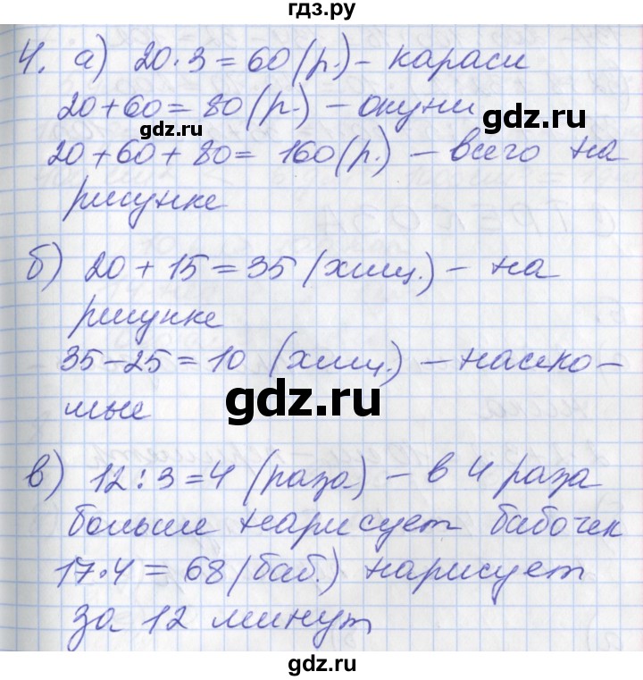 ГДЗ по математике 3 класс Демидова часть 2. страница - 52, Решебник №2 к учебнику 2016