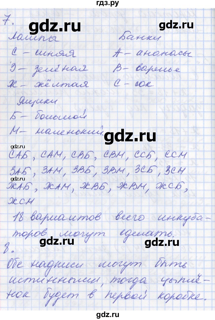 ГДЗ по математике 3 класс Демидова часть 2. страница - 63, Решебник №2 к учебнику 2016