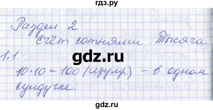 ГДЗ по математике 3 класс Демидова часть 2. страница - 7, Решебник №2 к учебнику 2016