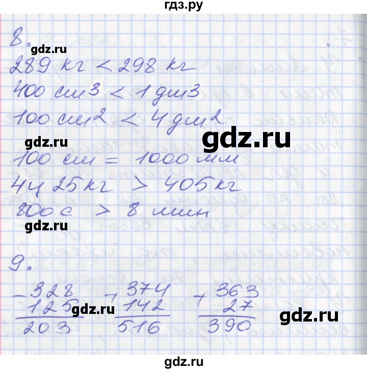 ГДЗ по математике 3 класс Демидова часть 2. страница - 71, Решебник №2 к учебнику 2016