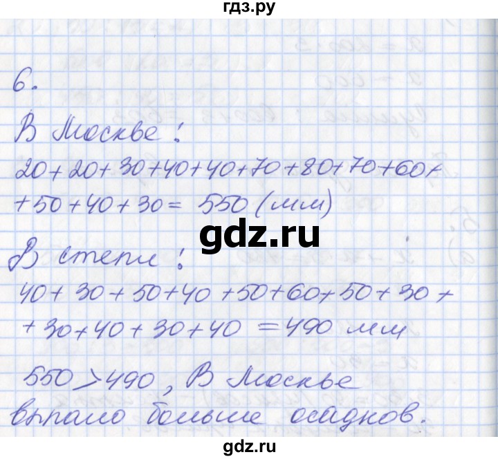ГДЗ по математике 3 класс Демидова часть 2. страница - 77, Решебник №2 к учебнику 2016