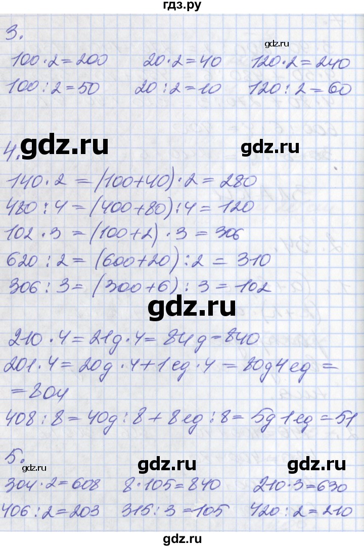ГДЗ по математике 3 класс Демидова часть 2. страница - 78, Решебник №2 к учебнику 2016