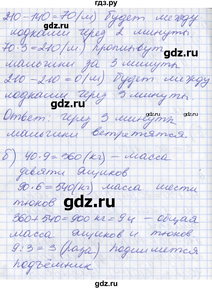 ГДЗ по математике 3 класс Демидова часть 2. страница - 82, Решебник №2 к учебнику 2016